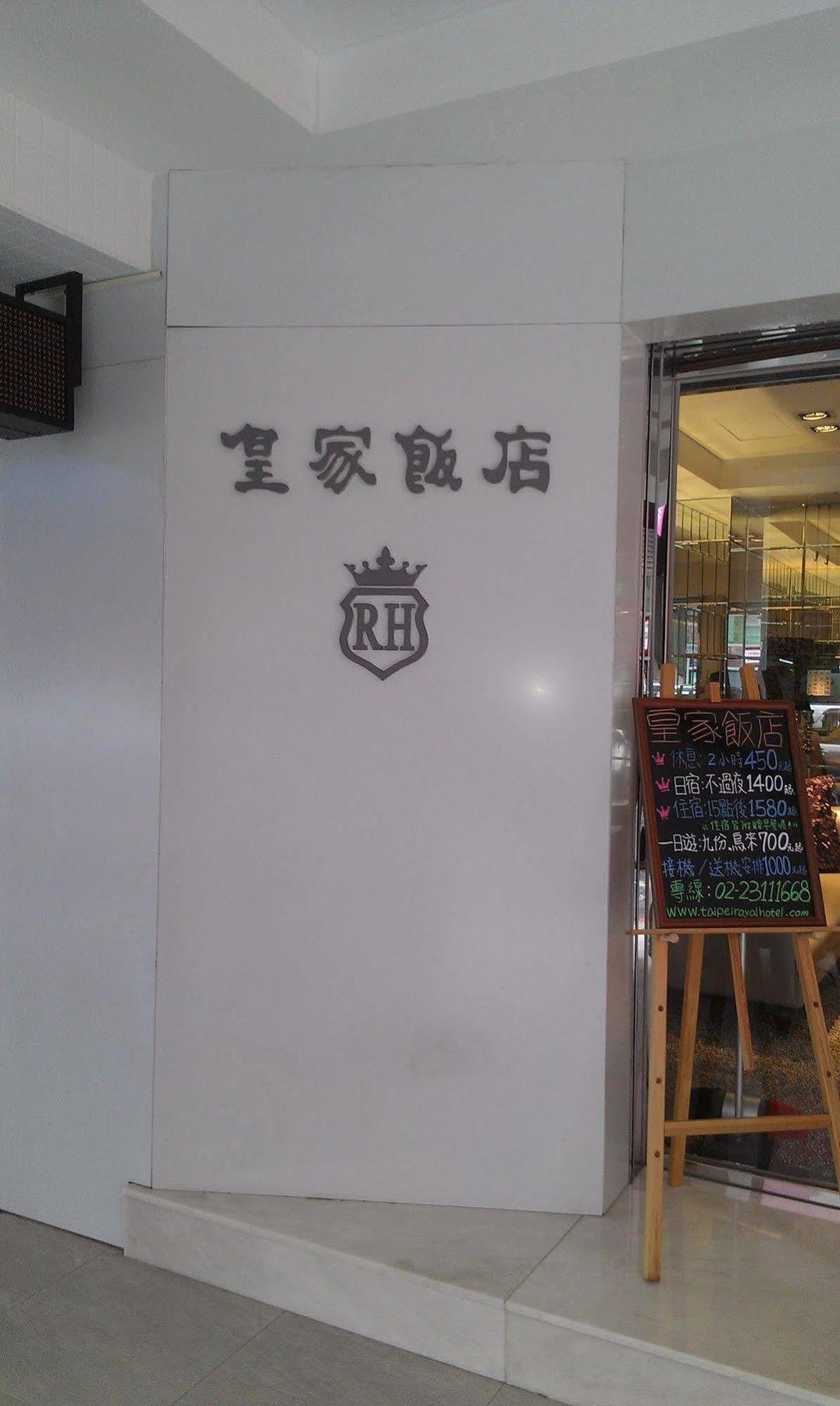Royal Hotel Taipei Dış mekan fotoğraf